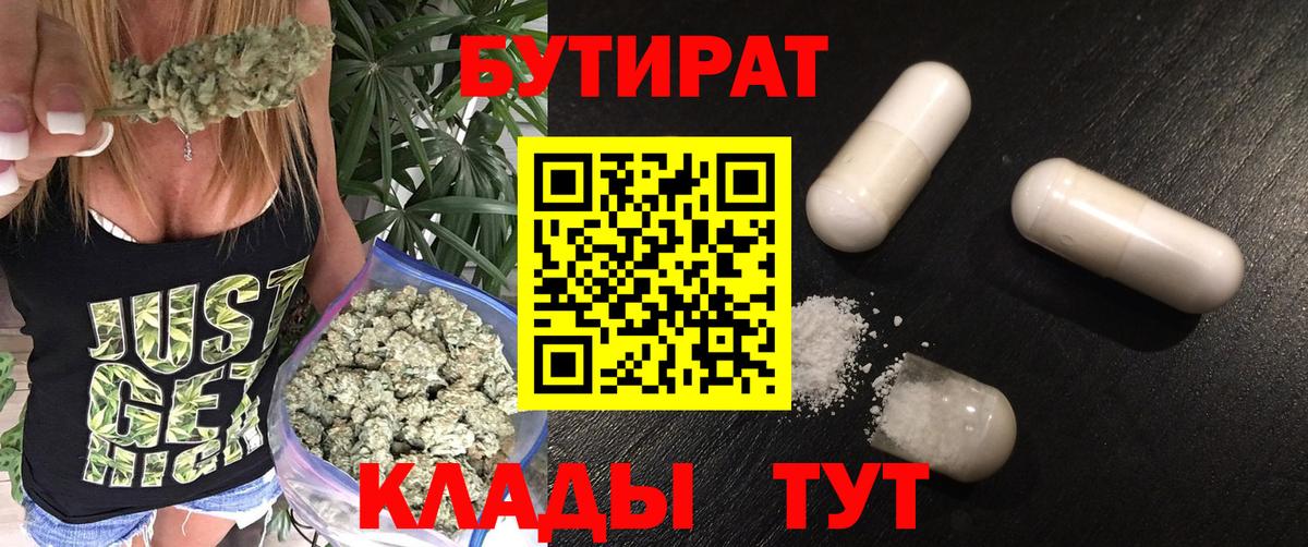 БУТИРАТ  Вход с VPN  Зеленодольск  БУТИРАТ бутандиол 