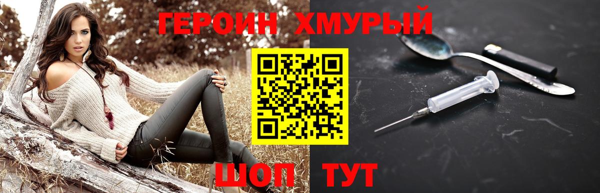 ГЕРОИН Heroin Зеленодольск