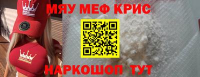 мяу мяу кристалл Кулебаки