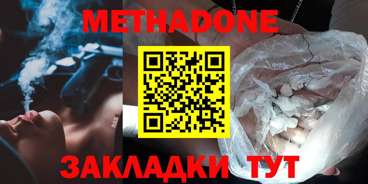 Метадон methadone Зеленодольск