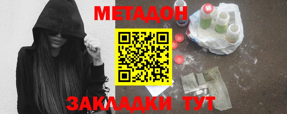 МЕТАДОН кристалл  Вход с VPN  Метадон белоснежный  Зеленодольск 